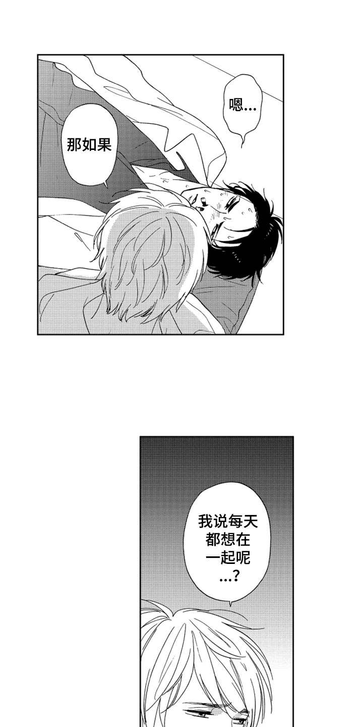 宝贝不要生气了漫画,第9章：请求2图