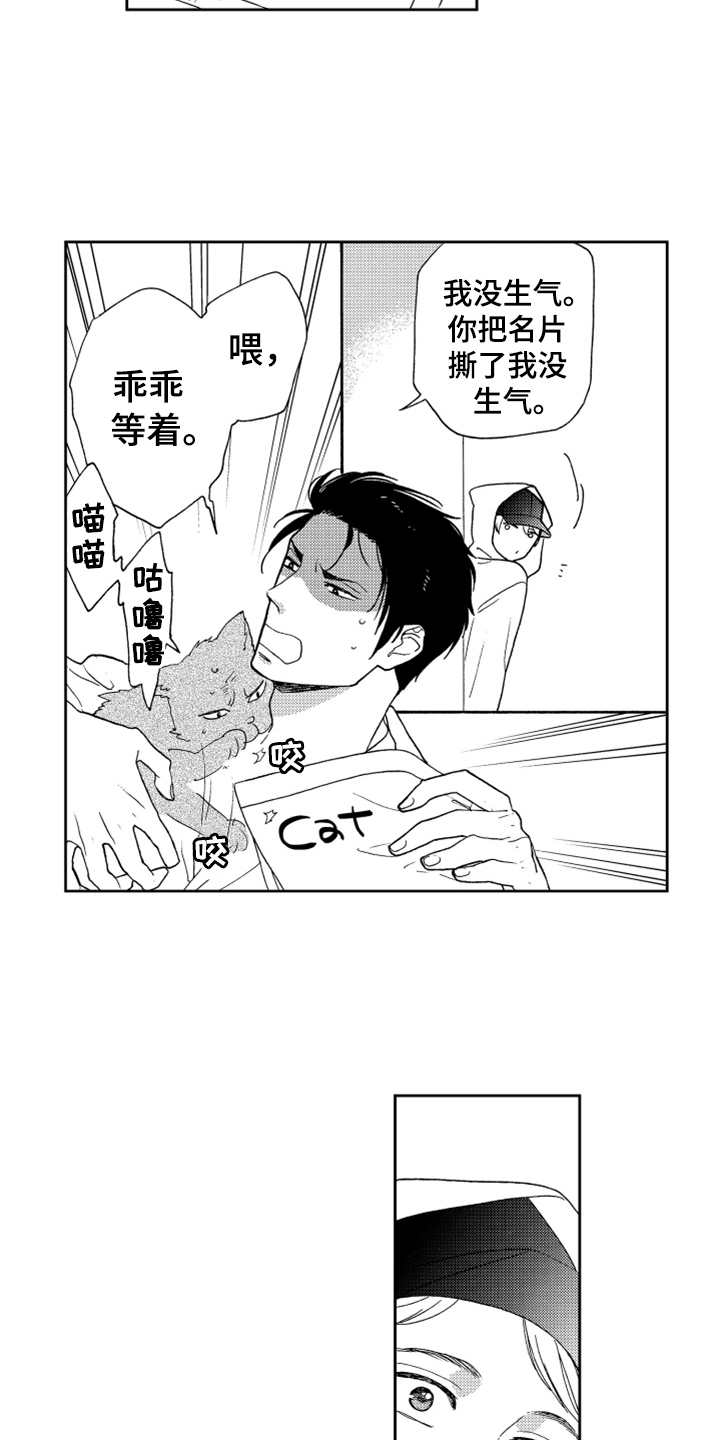 宝贝不要淘气漫画,第8章：找上门2图
