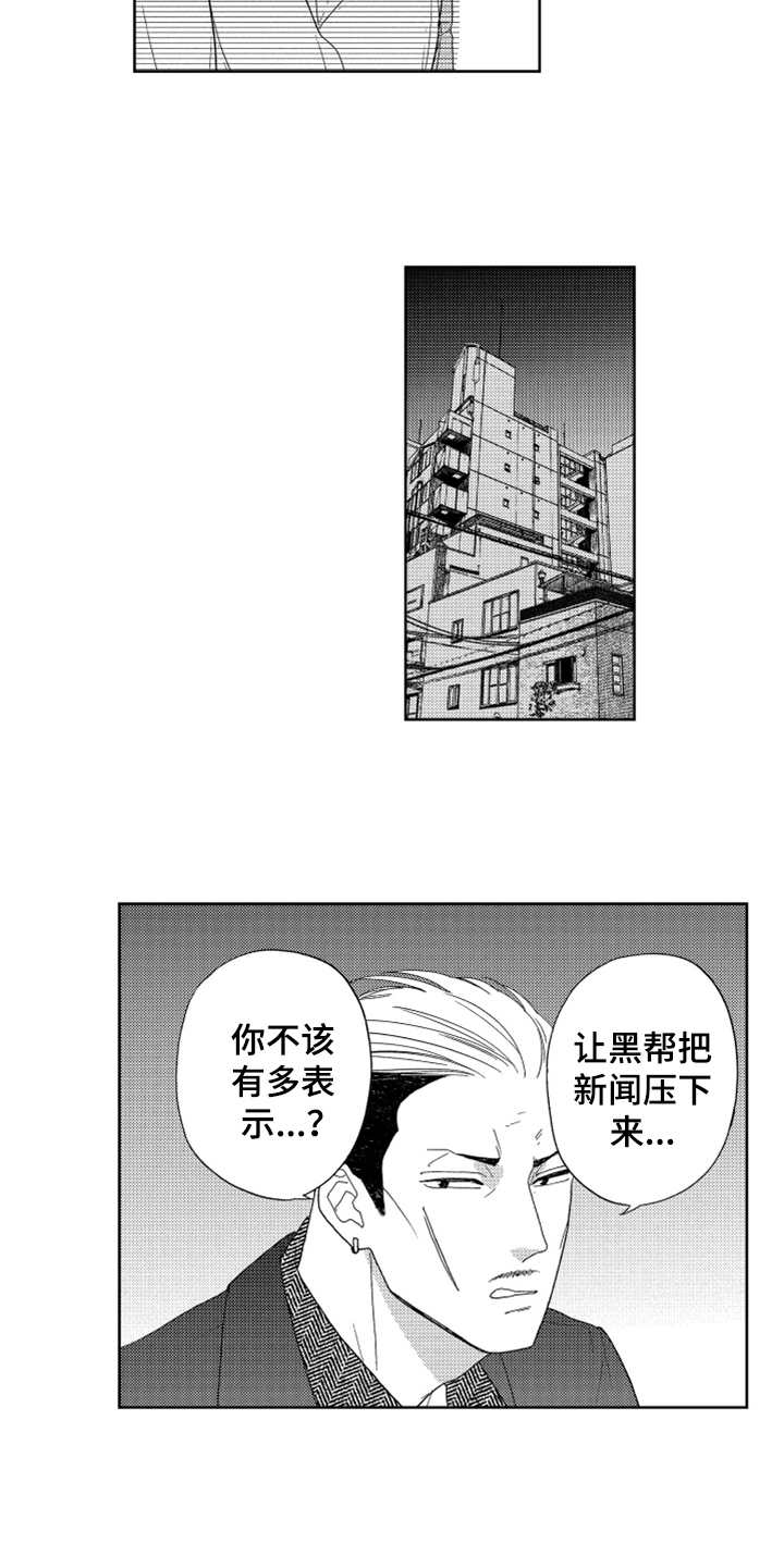 宝贝不要淘气漫画,第17章：解决办法5图