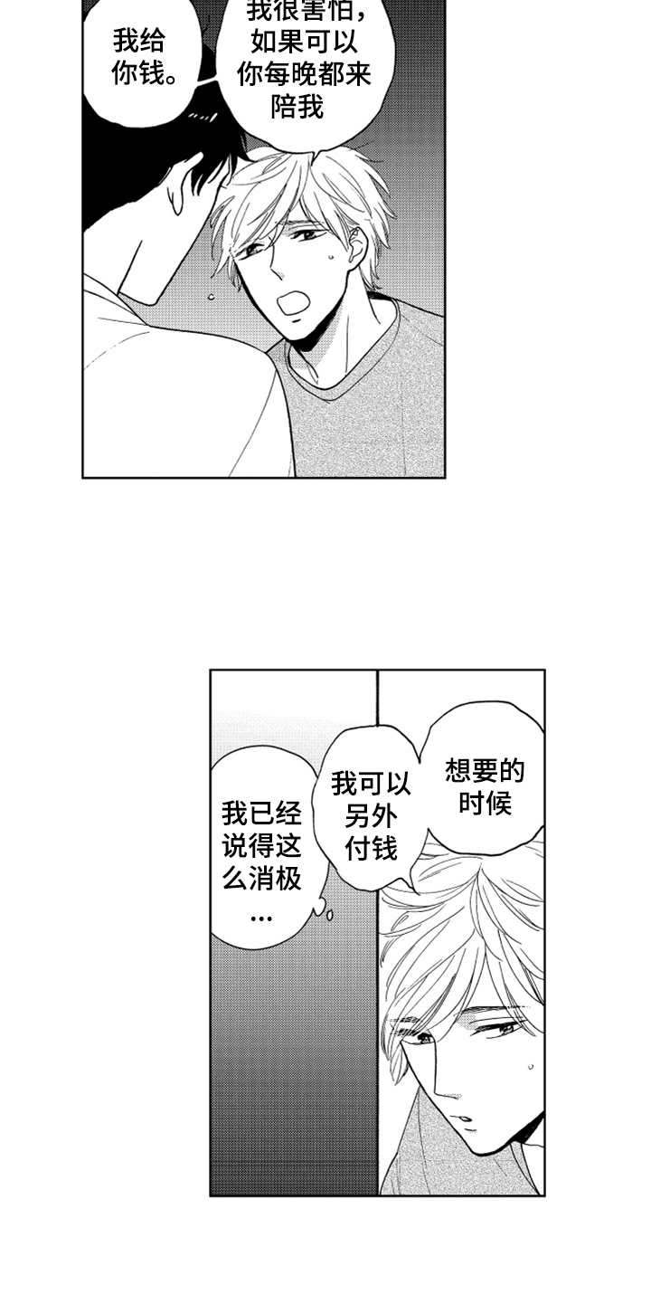 宝贝不要淘气漫画,第10章：感慨5图