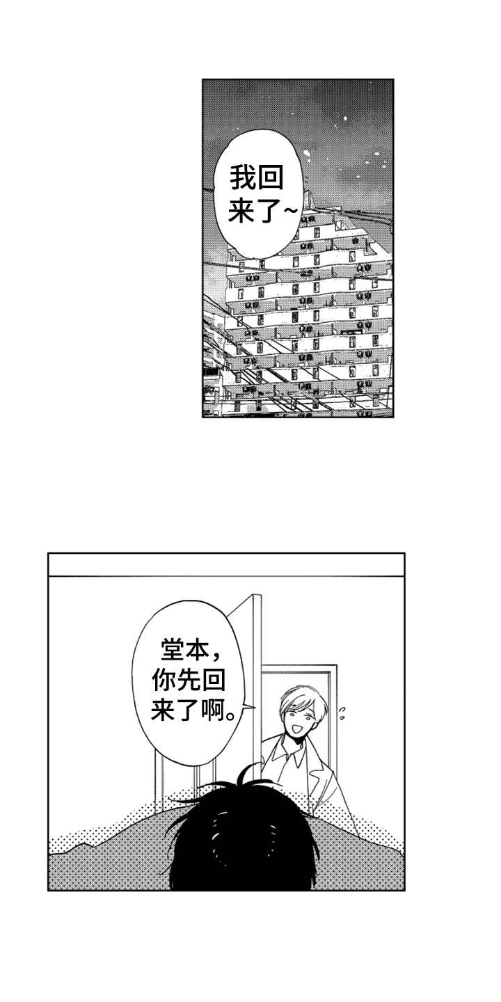 宝贝不要淘气漫画,第11章：打工5图