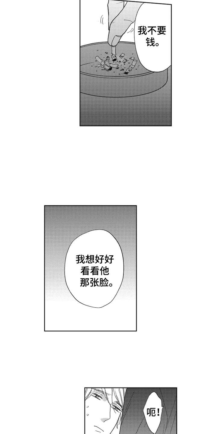 宝贝不要淘气漫画,第17章：解决办法4图