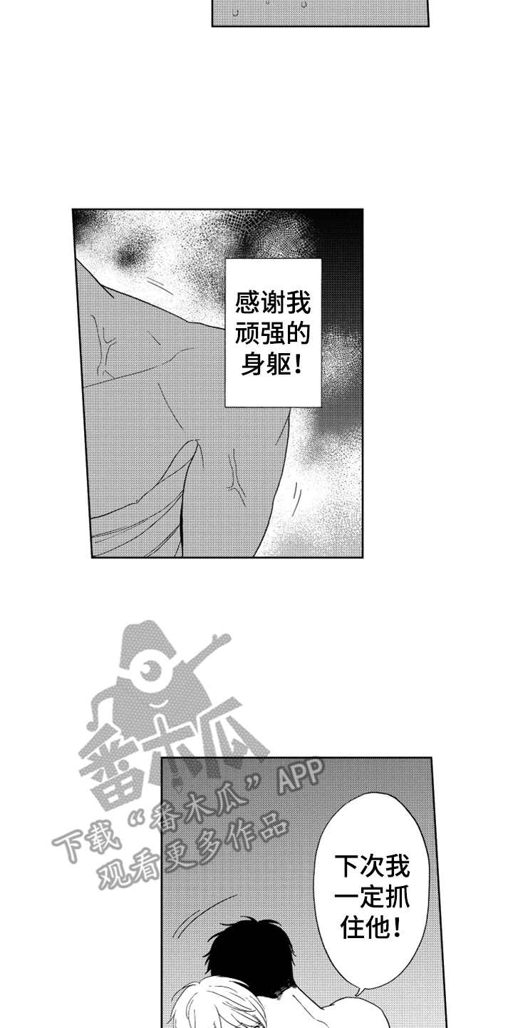 宝贝不要淘气漫画,第14章：哭了5图