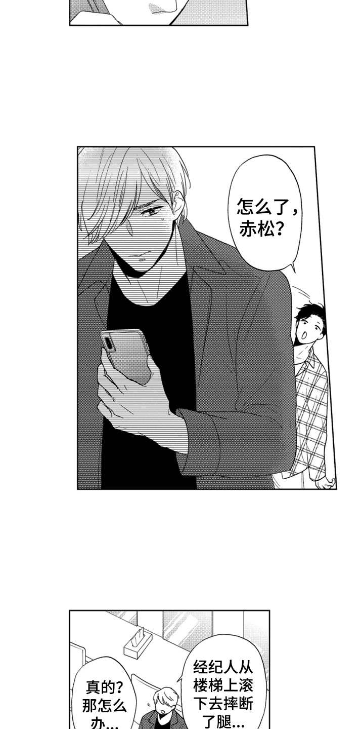 宝贝不要淘气漫画,第14章：哭了2图