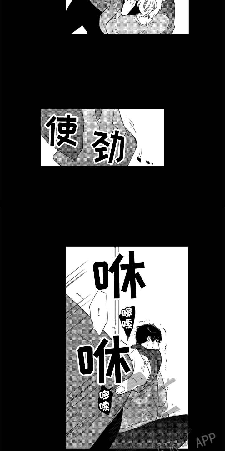 宝贝不要生气了漫画,第13章：跟踪者1图