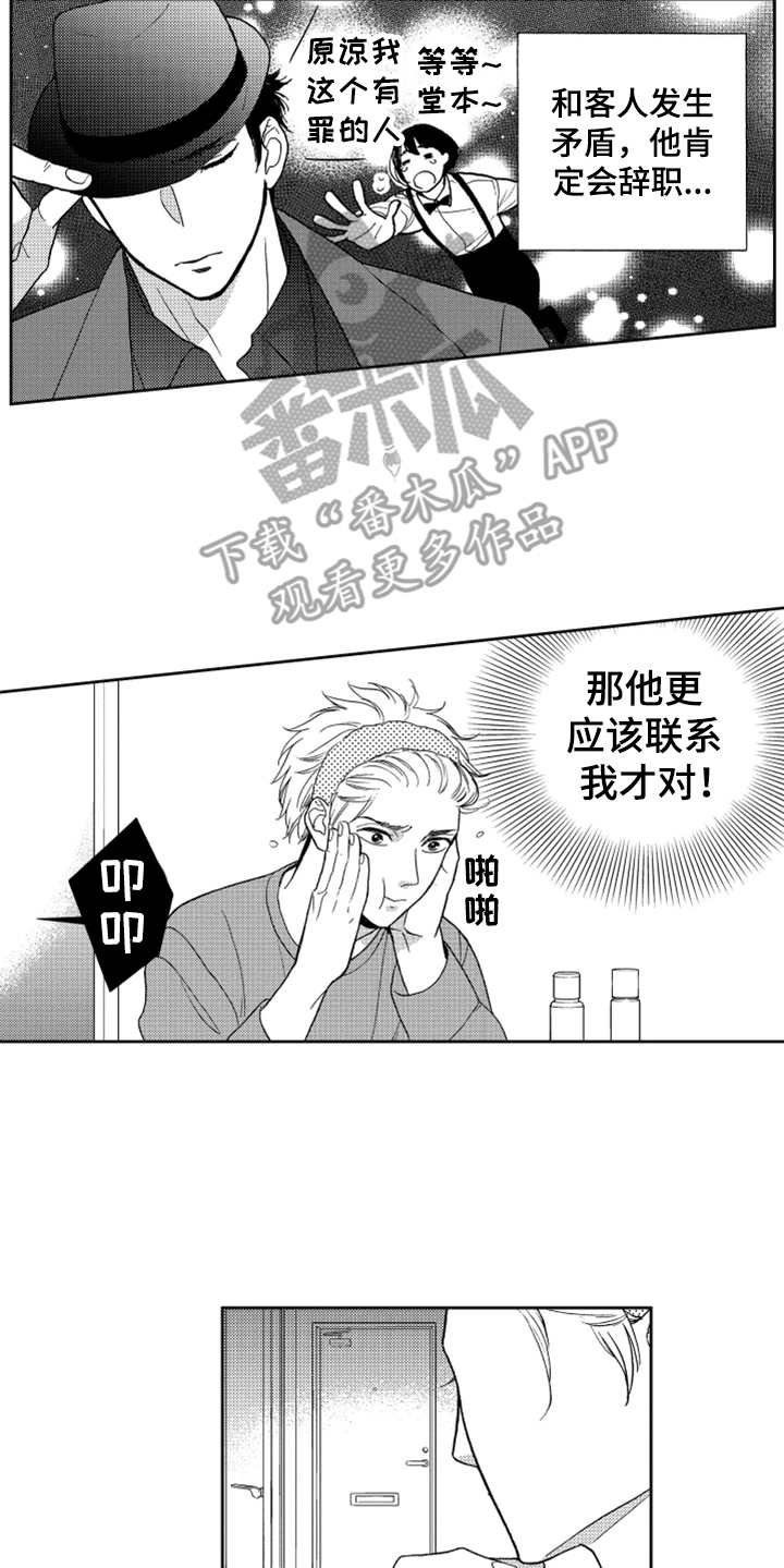 宝贝不要淘气漫画,第7章：奇怪动静4图
