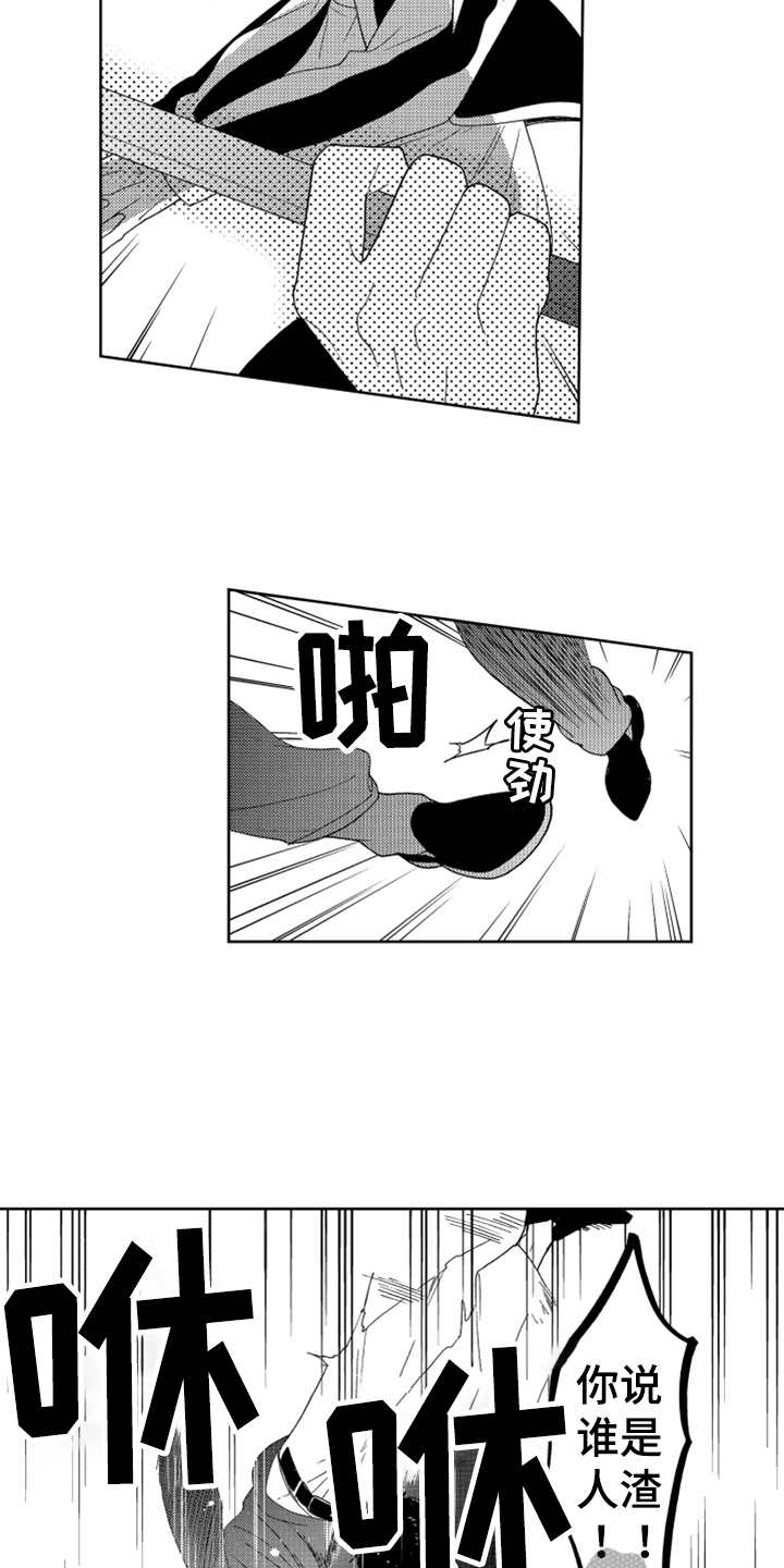 宝贝不要淘气漫画,第18章：纠缠不休5图