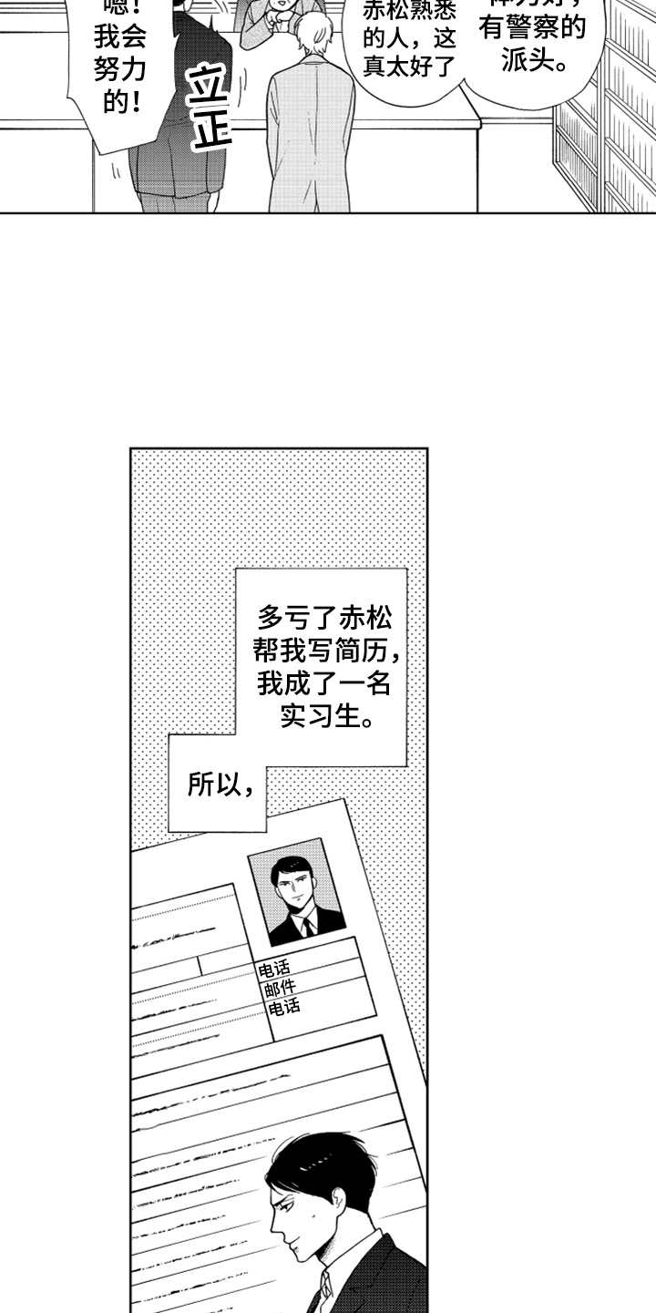 宝贝不要淘气漫画,第15章：代班5图