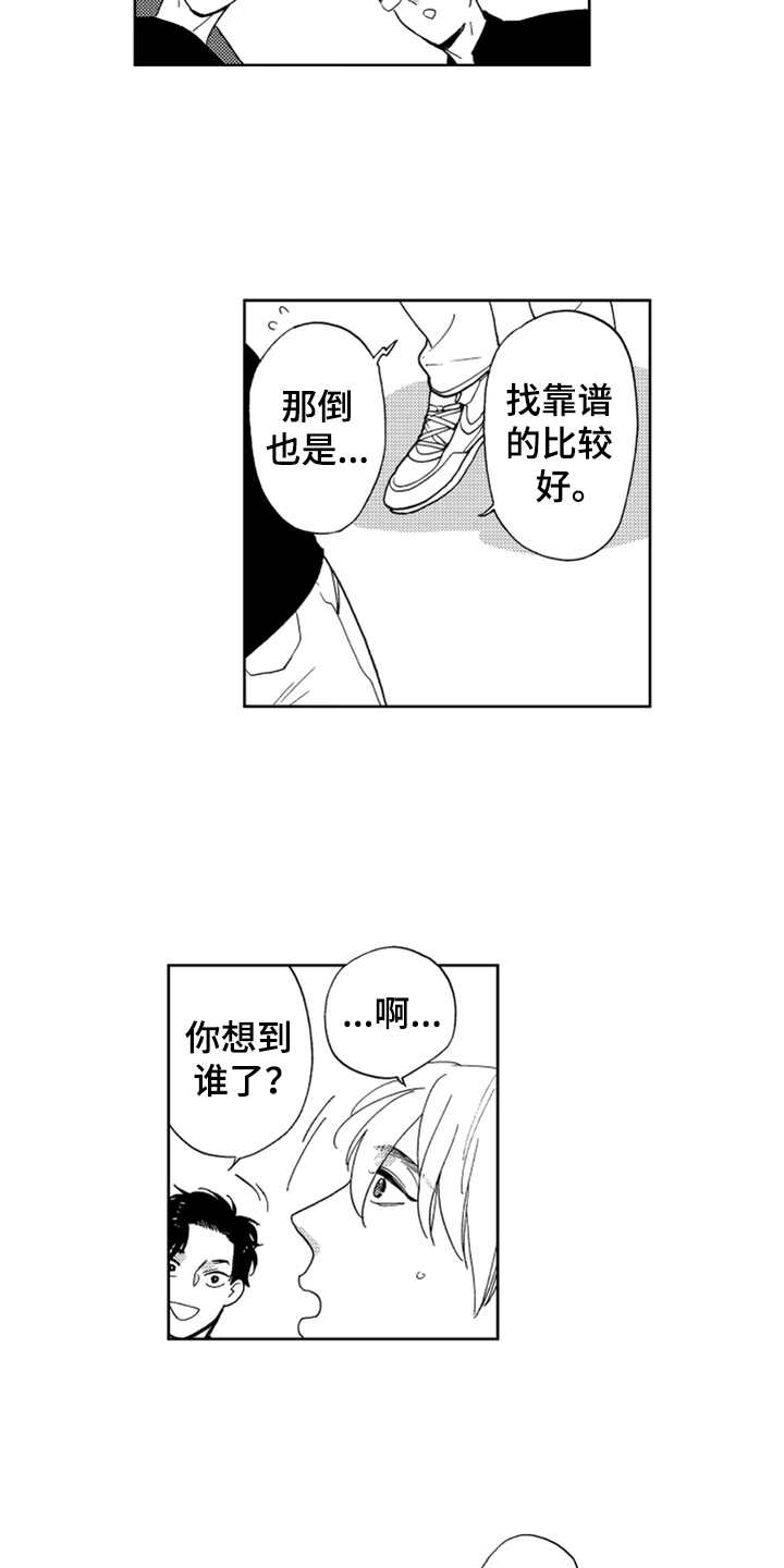宝贝不要淘气漫画,第14章：哭了4图