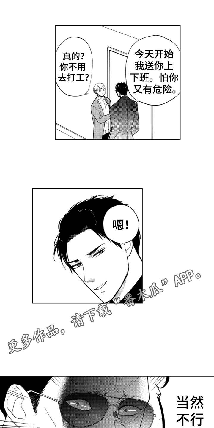 宝贝不要淘气漫画,第14章：哭了2图