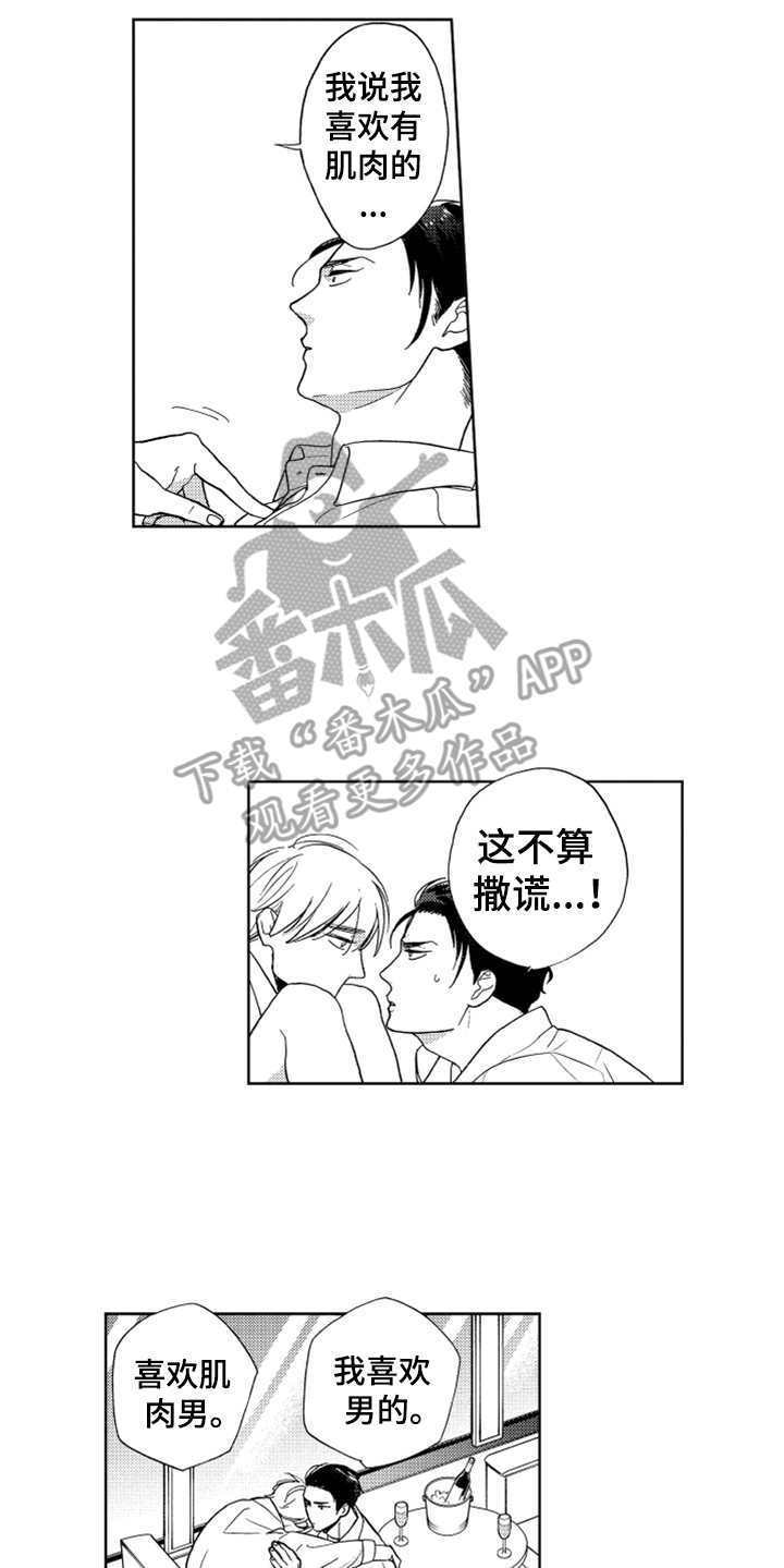 宝贝不乖沐政全文完结免费看漫画,第4章：想试试4图