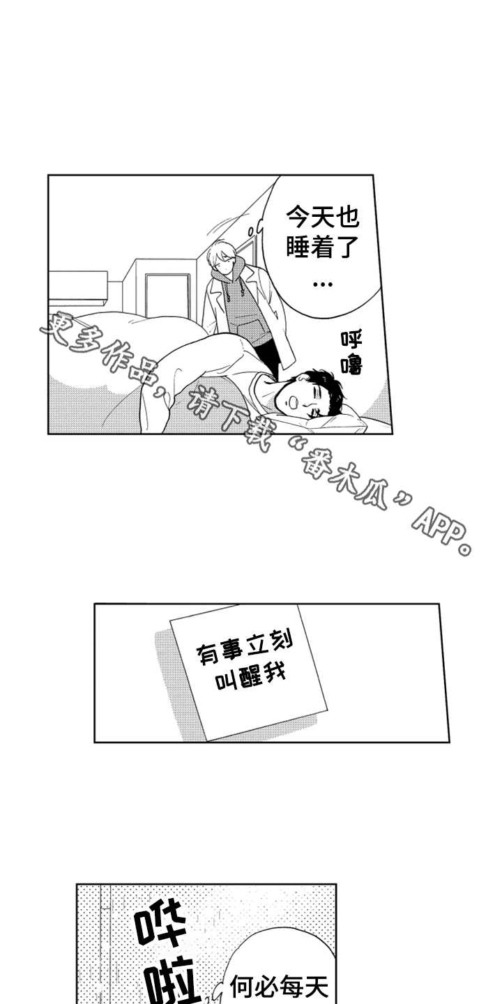 宝贝不要淘气漫画,第12章：喜欢你4图