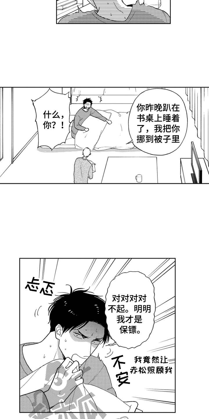 宝贝不要淘气漫画,第11章：打工4图