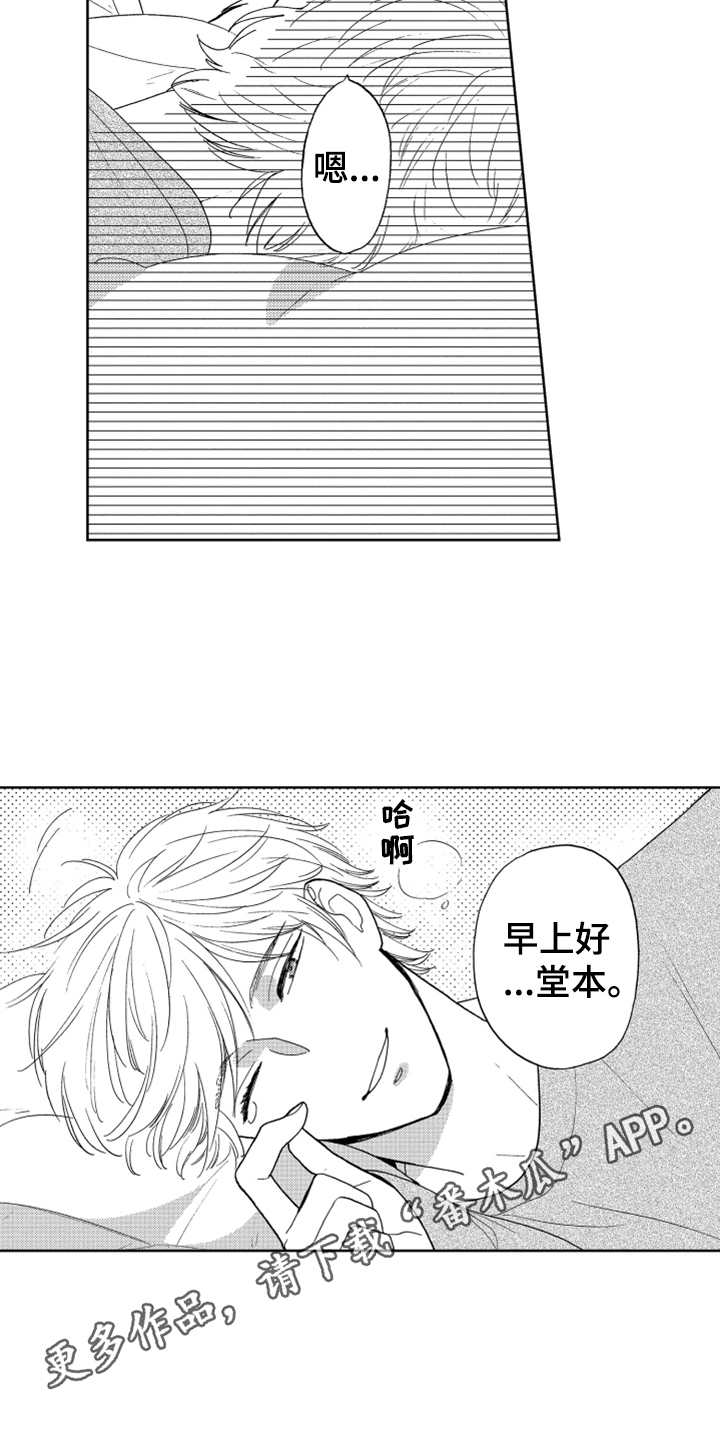宝贝不要淘气漫画,第10章：感慨5图