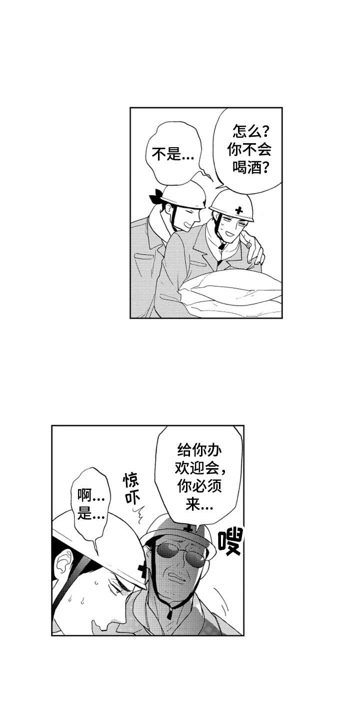 宝贝不要淘气漫画,第12章：喜欢你5图