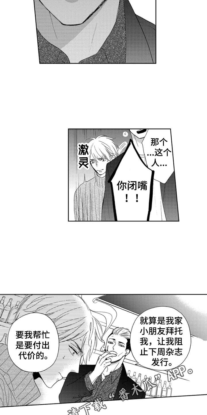 宝贝不要淘气漫画,第17章：解决办法2图