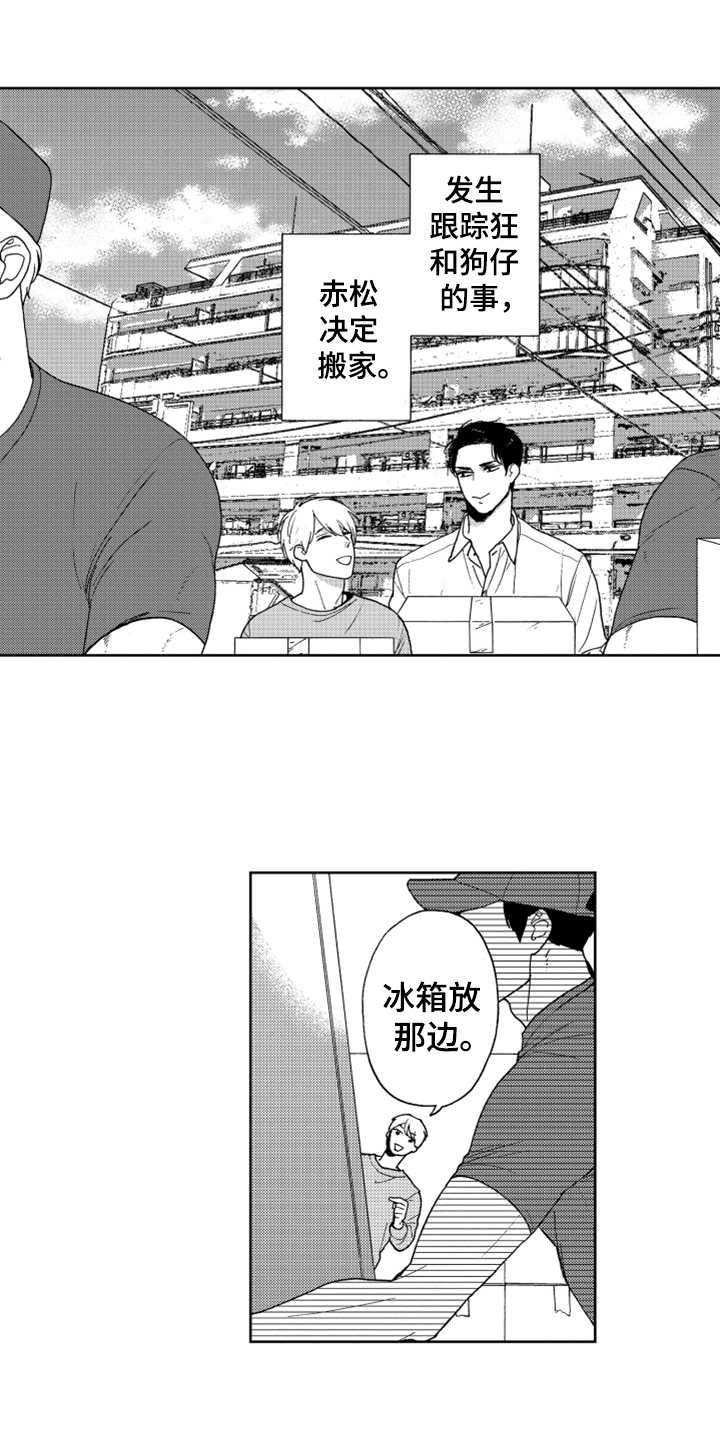 宝贝不要淘气漫画,第21章：搬家（完结）1图