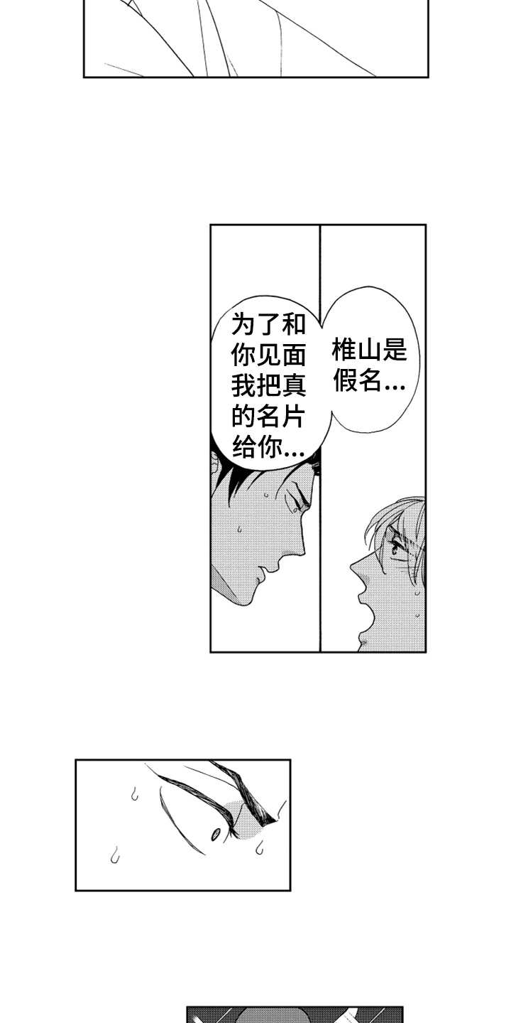 宝贝不要哭英文翻译漫画,第9章：请求1图