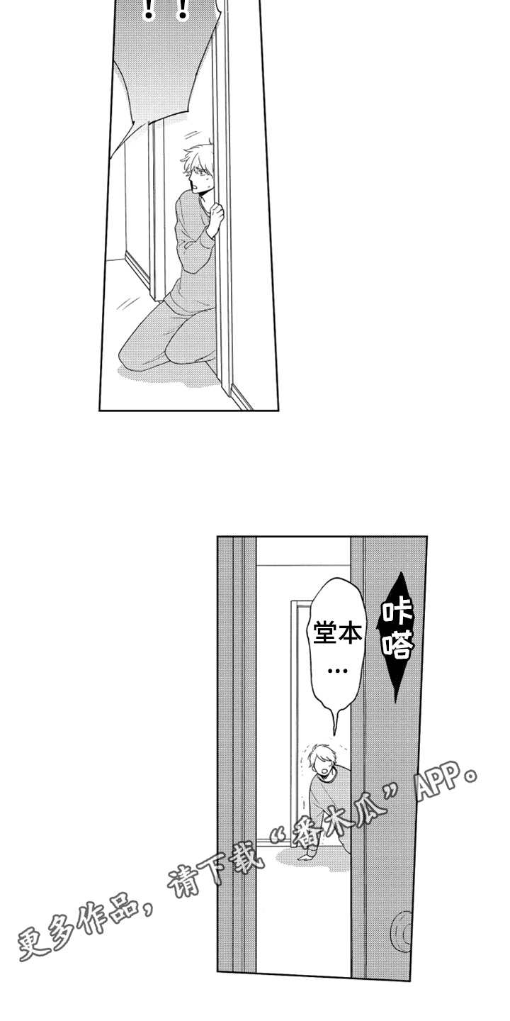 宝贝不要生气了漫画,第13章：跟踪者3图