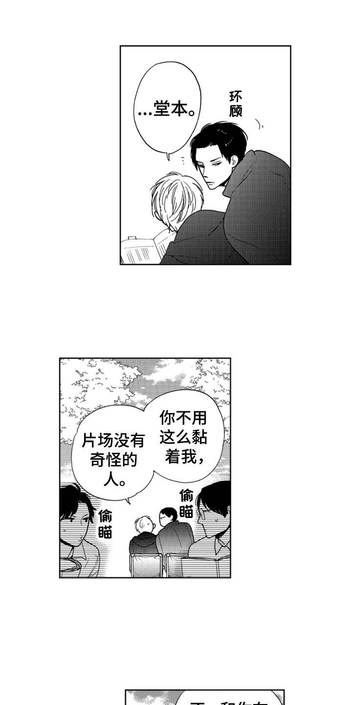 宝贝不要淘气漫画,第15章：代班5图