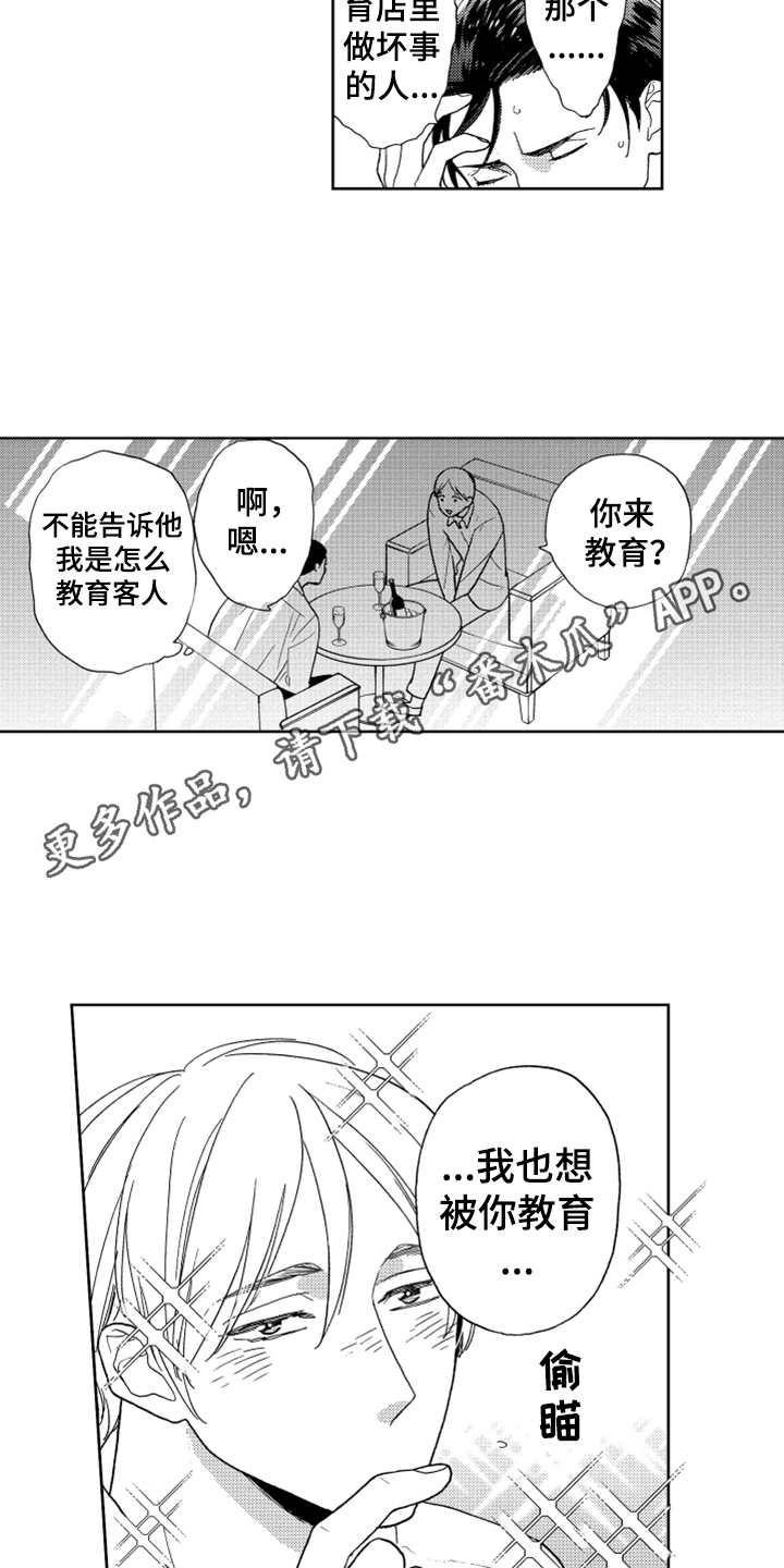 宝贝不乖沐政全文完结免费看漫画,第4章：想试试4图