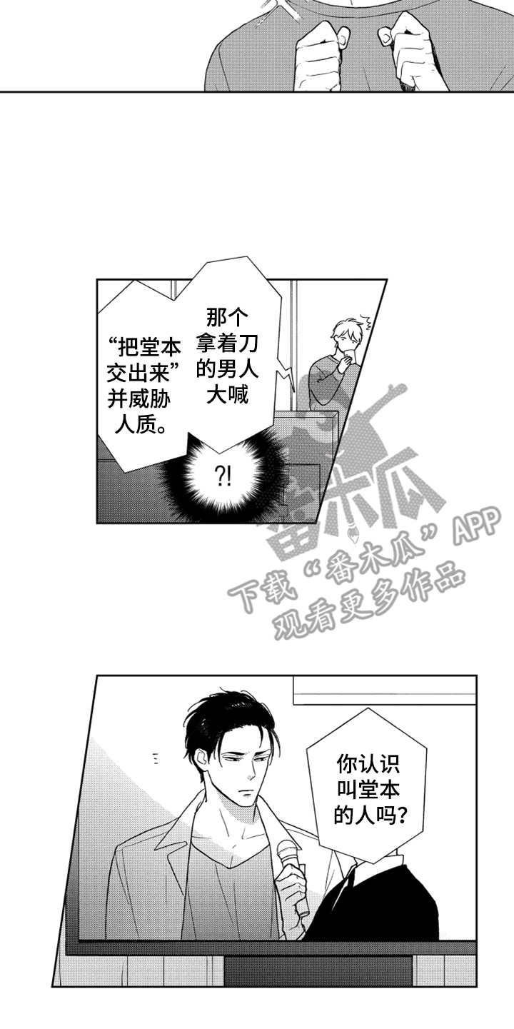 宝贝不要淘气漫画,第7章：奇怪动静5图