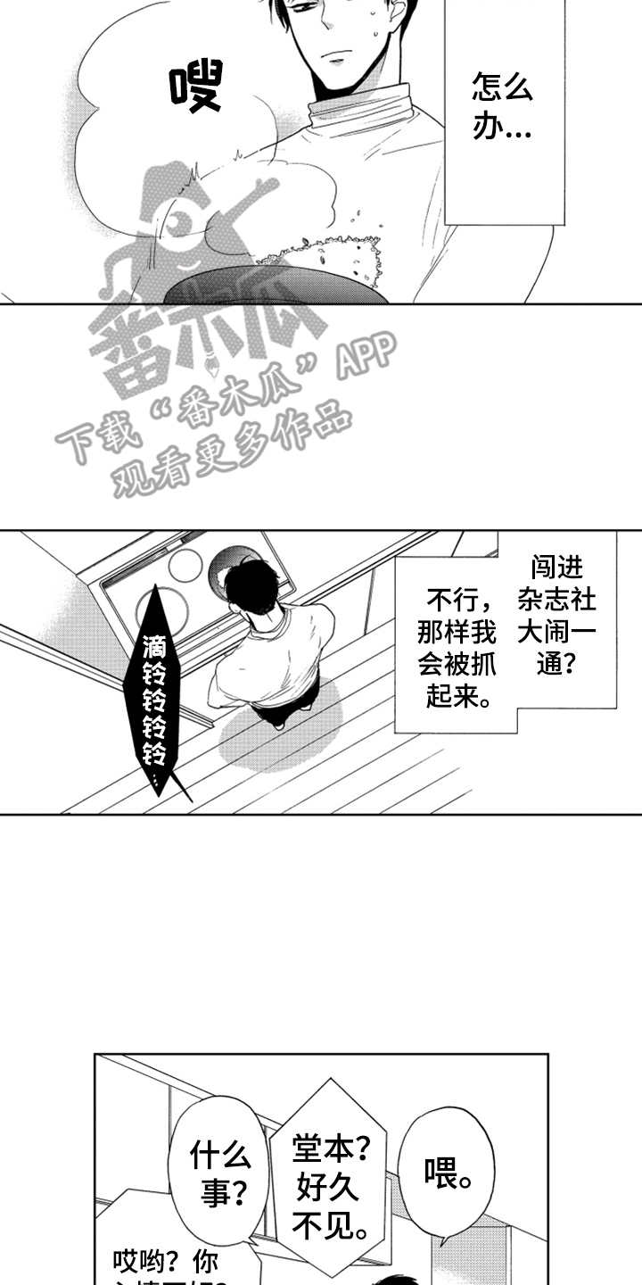 宝贝不要淘气漫画,第17章：解决办法2图