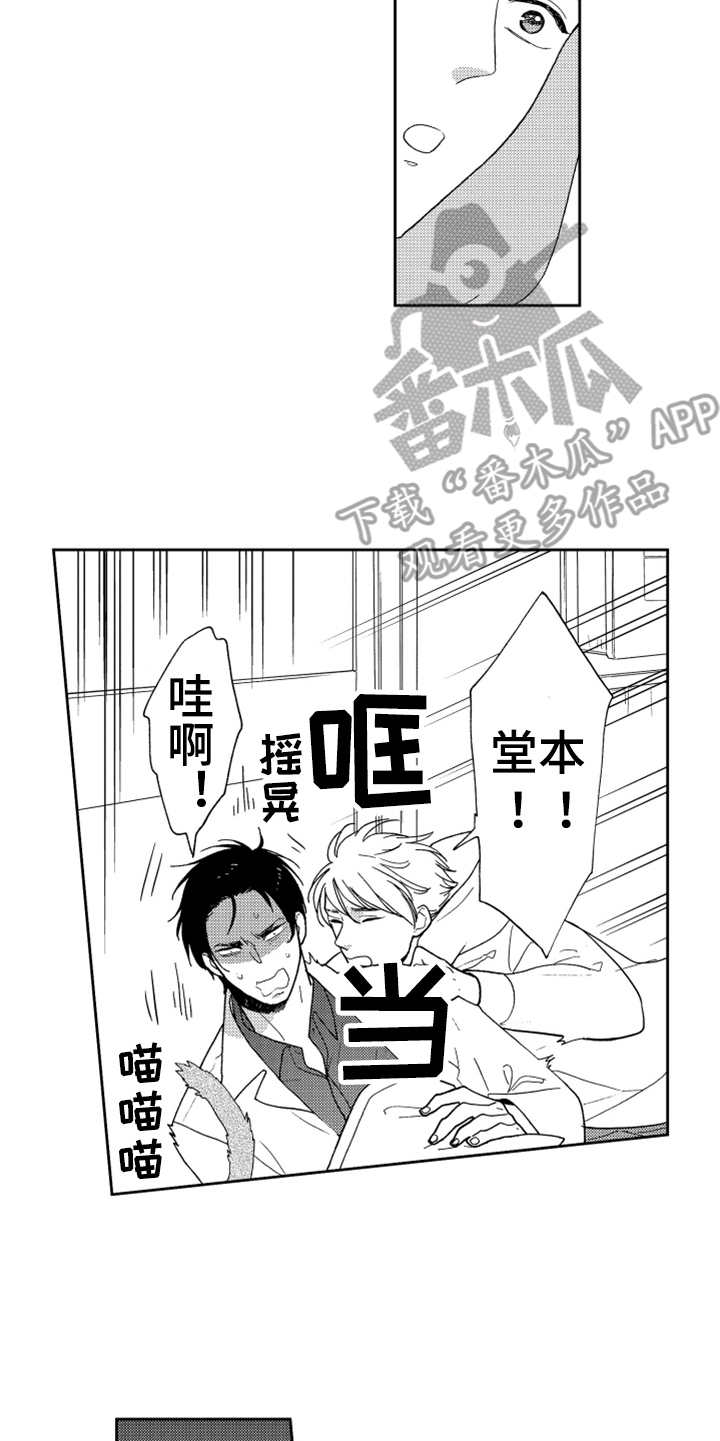 宝贝不要淘气漫画,第8章：找上门3图