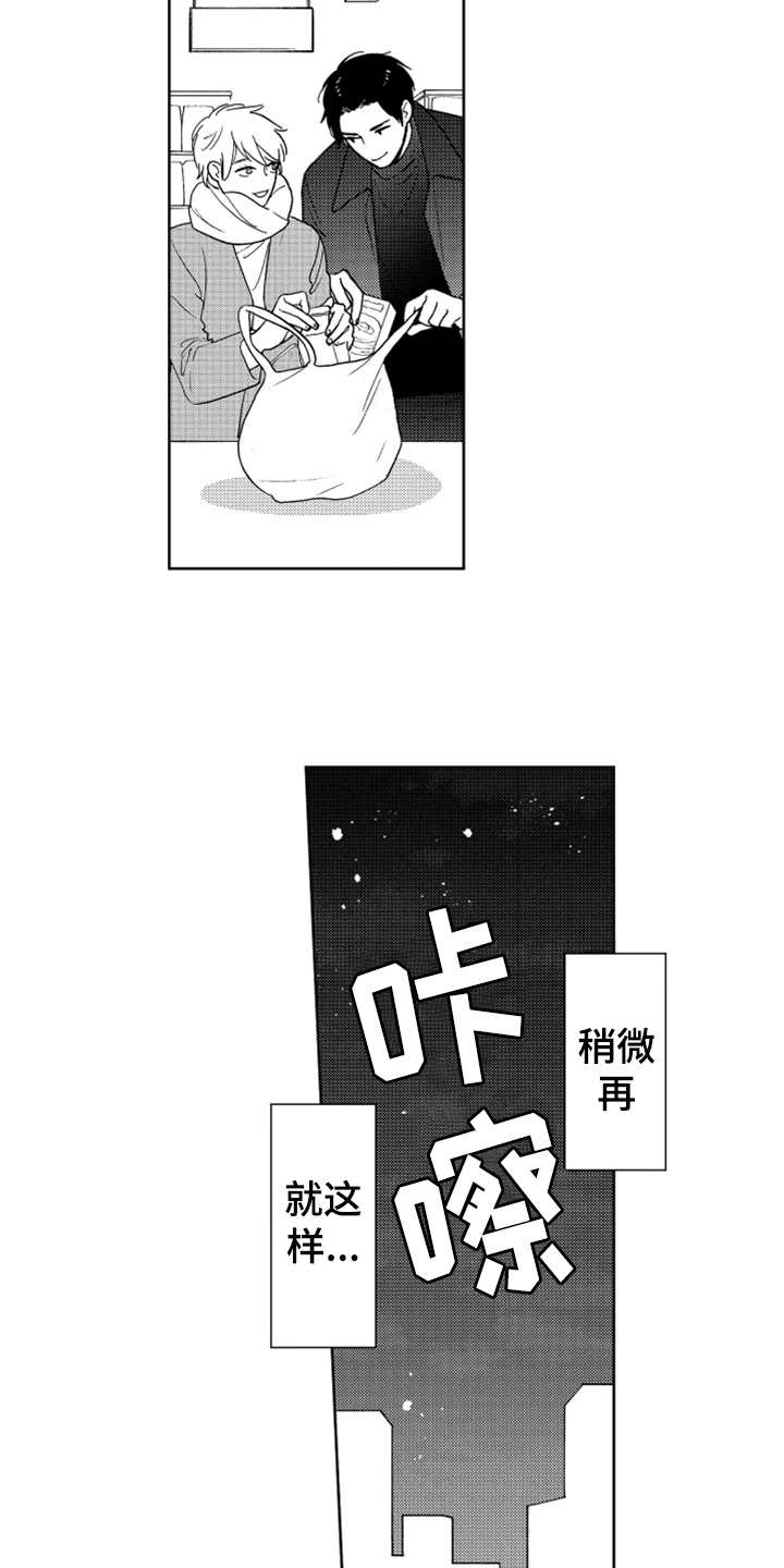 宝贝不要淘气漫画,第16章：狗仔3图