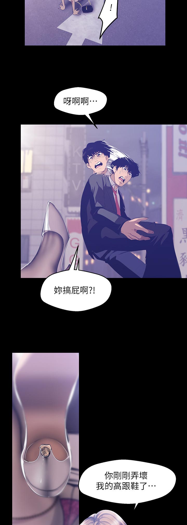 被偏见的人漫画,第132章：我美吗3图