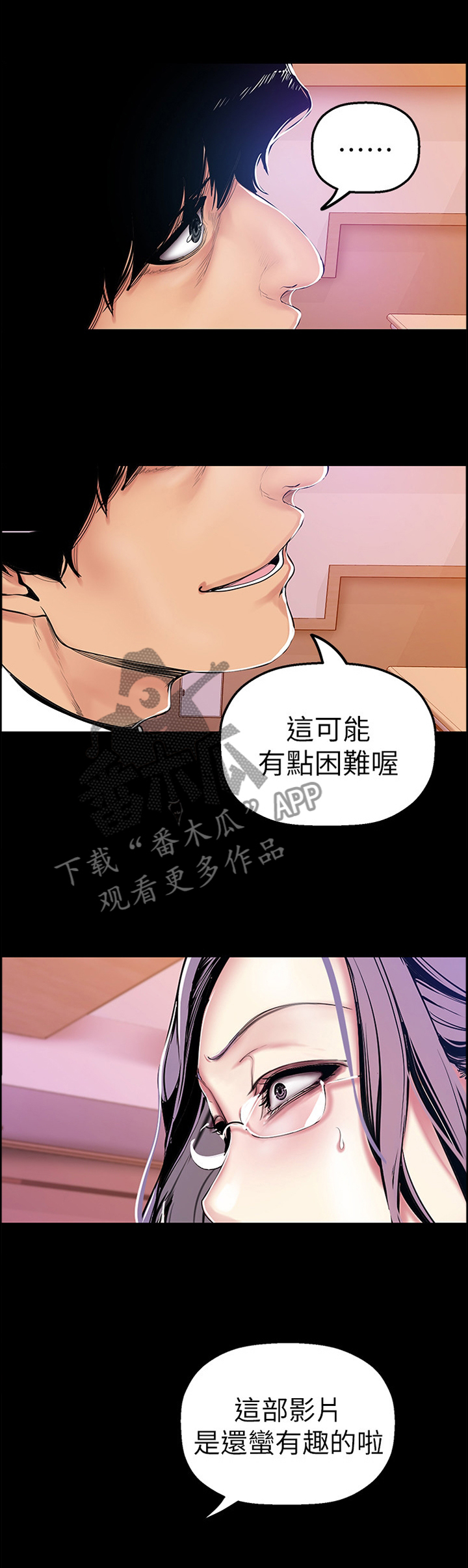 被偏见的人漫画,第47章：影片4图