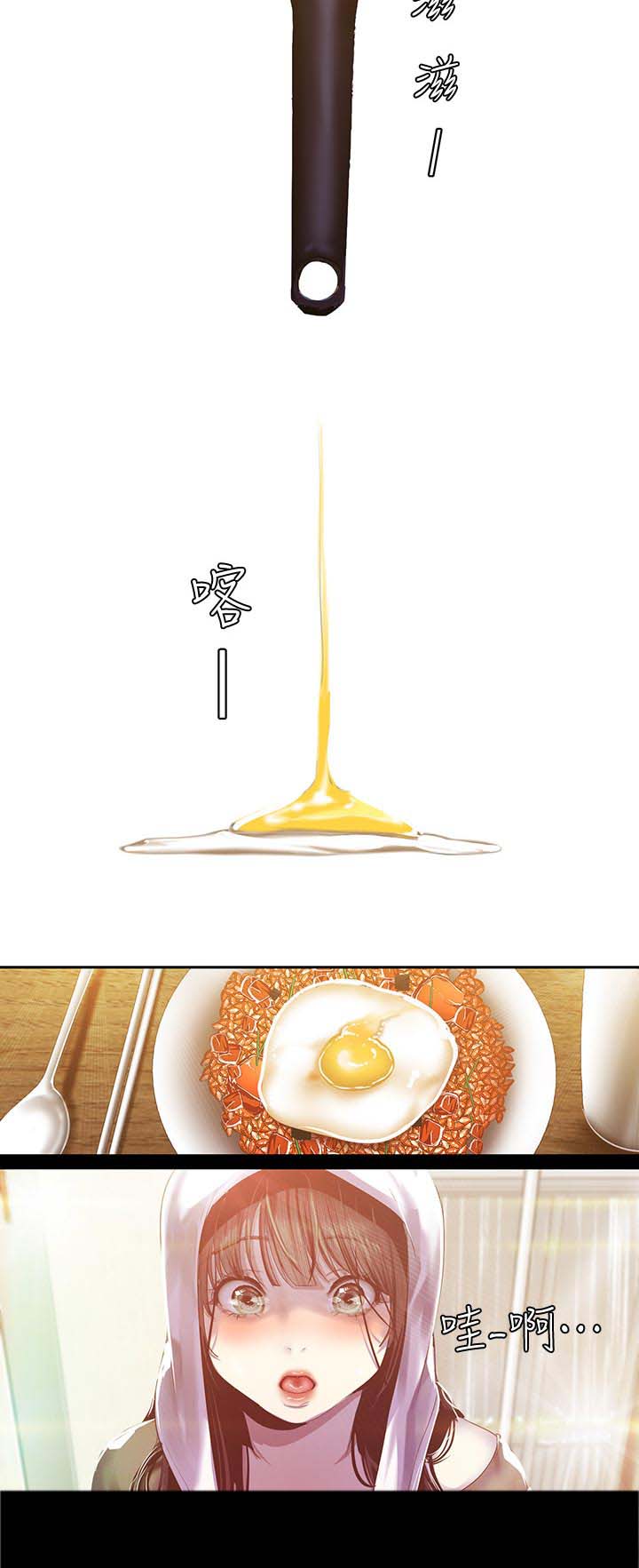 被偏见的人漫画,第138章：一头野狼3图