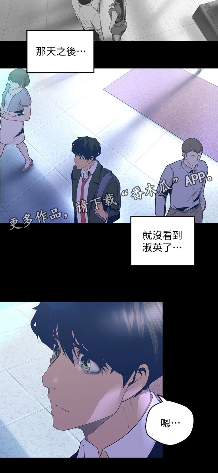被偏见的人漫画,第147章：新世界2图