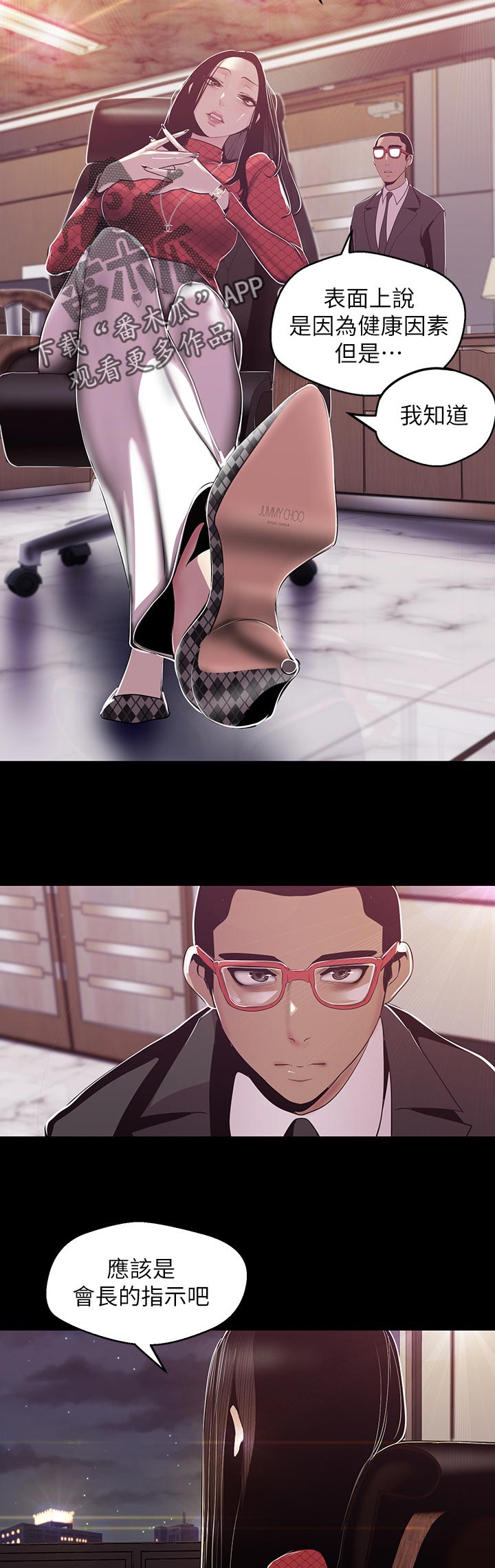 被偏见的人漫画,第119章：夜店5图