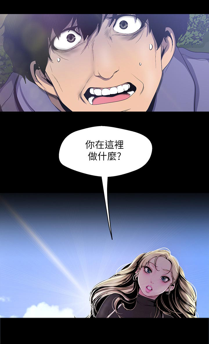 被偏见的人漫画,第94章：被发现了4图