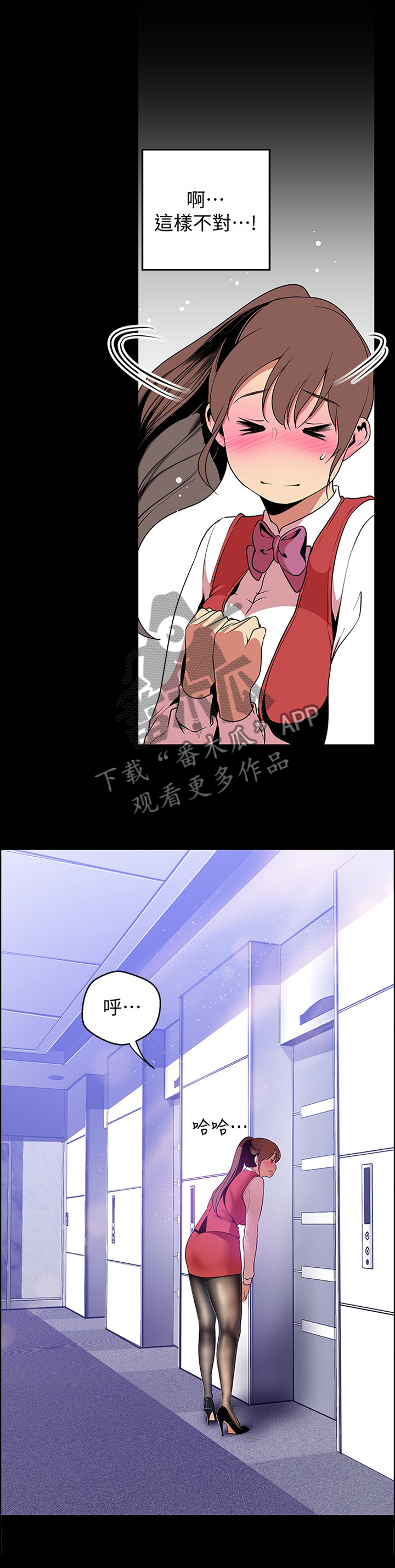 被偏见的人漫画,第81章：臣服1图