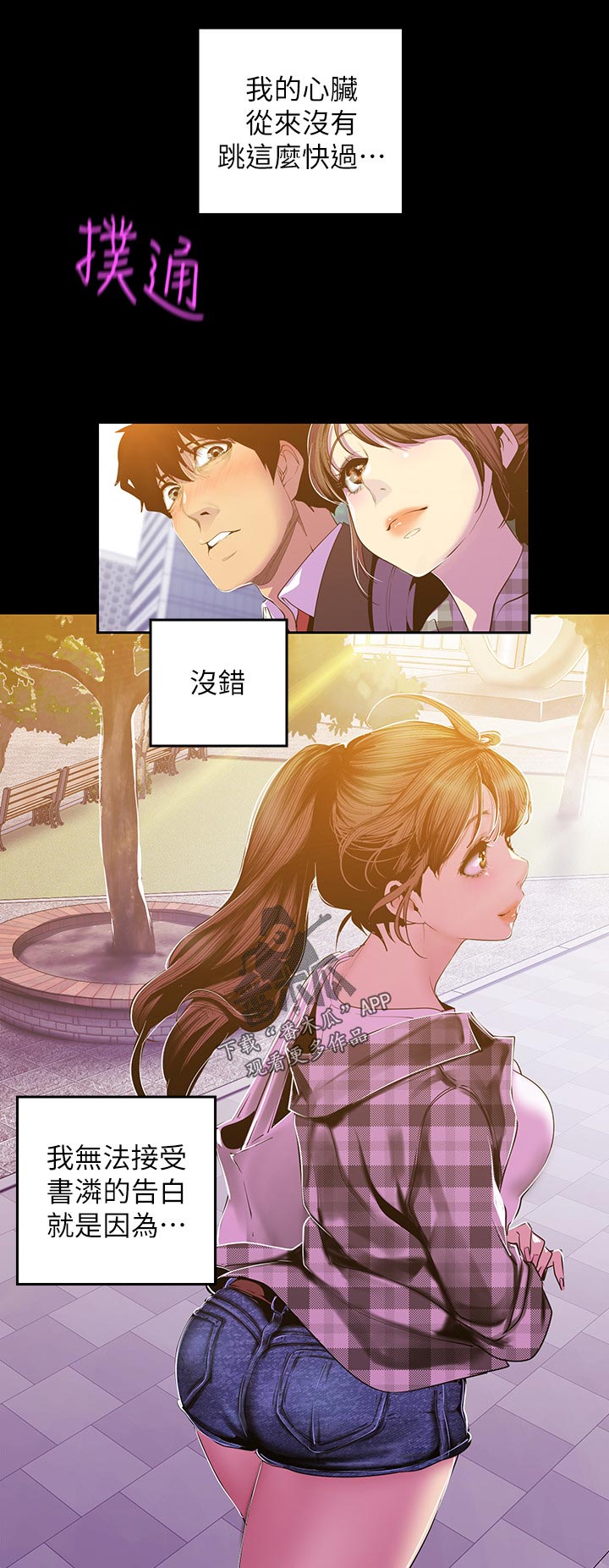 被偏见的人漫画,第125章：请客3图