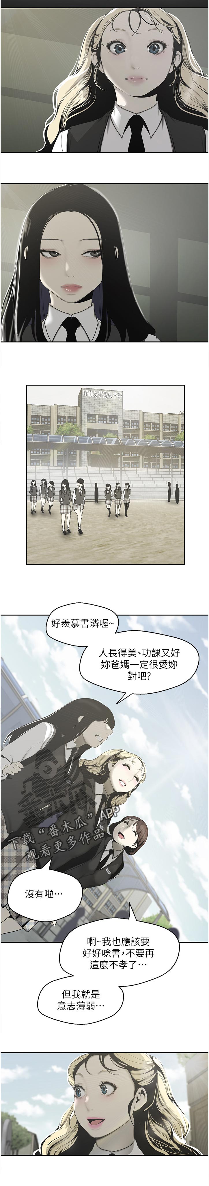 被偏见的人漫画,第105章：往事2图