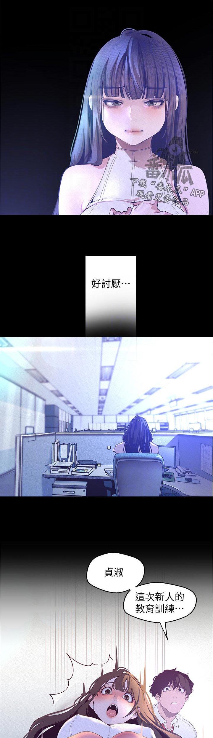 被偏见的人漫画,第159章：请你忘了吧5图