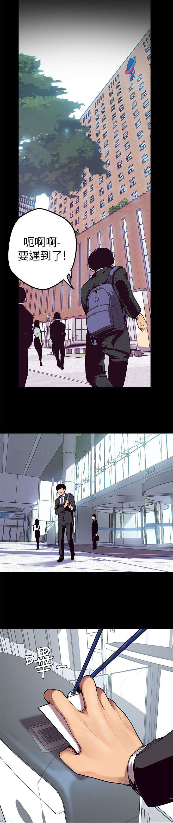 被偏见的人漫画,第1章：改变命运的硬币2图