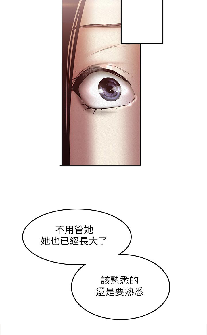 被偏见的人漫画,第151章：后宫1图