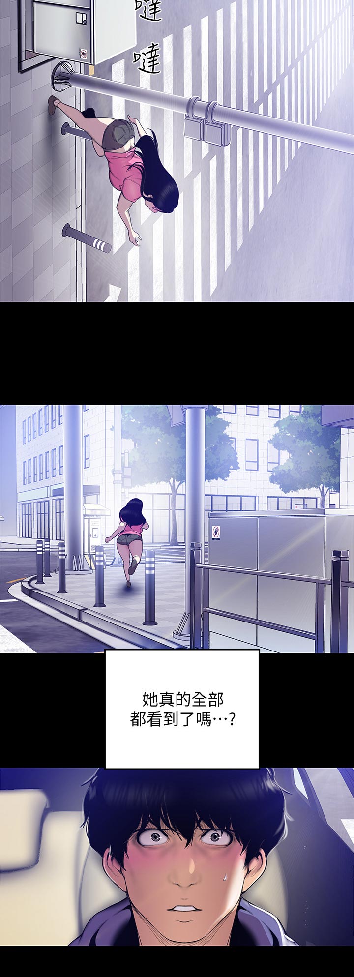 被偏见的人漫画,第100章：逃跑5图