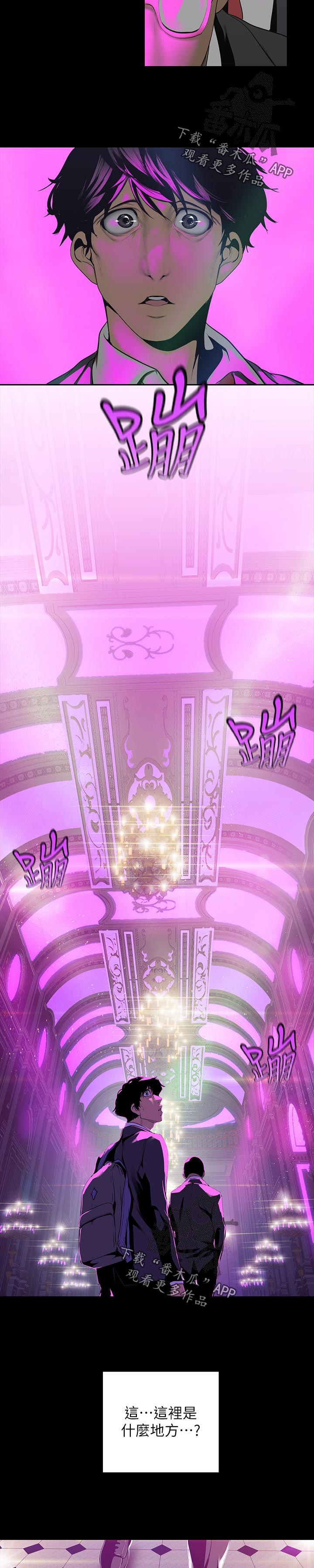 被偏见的人漫画,第112章：欢迎3图