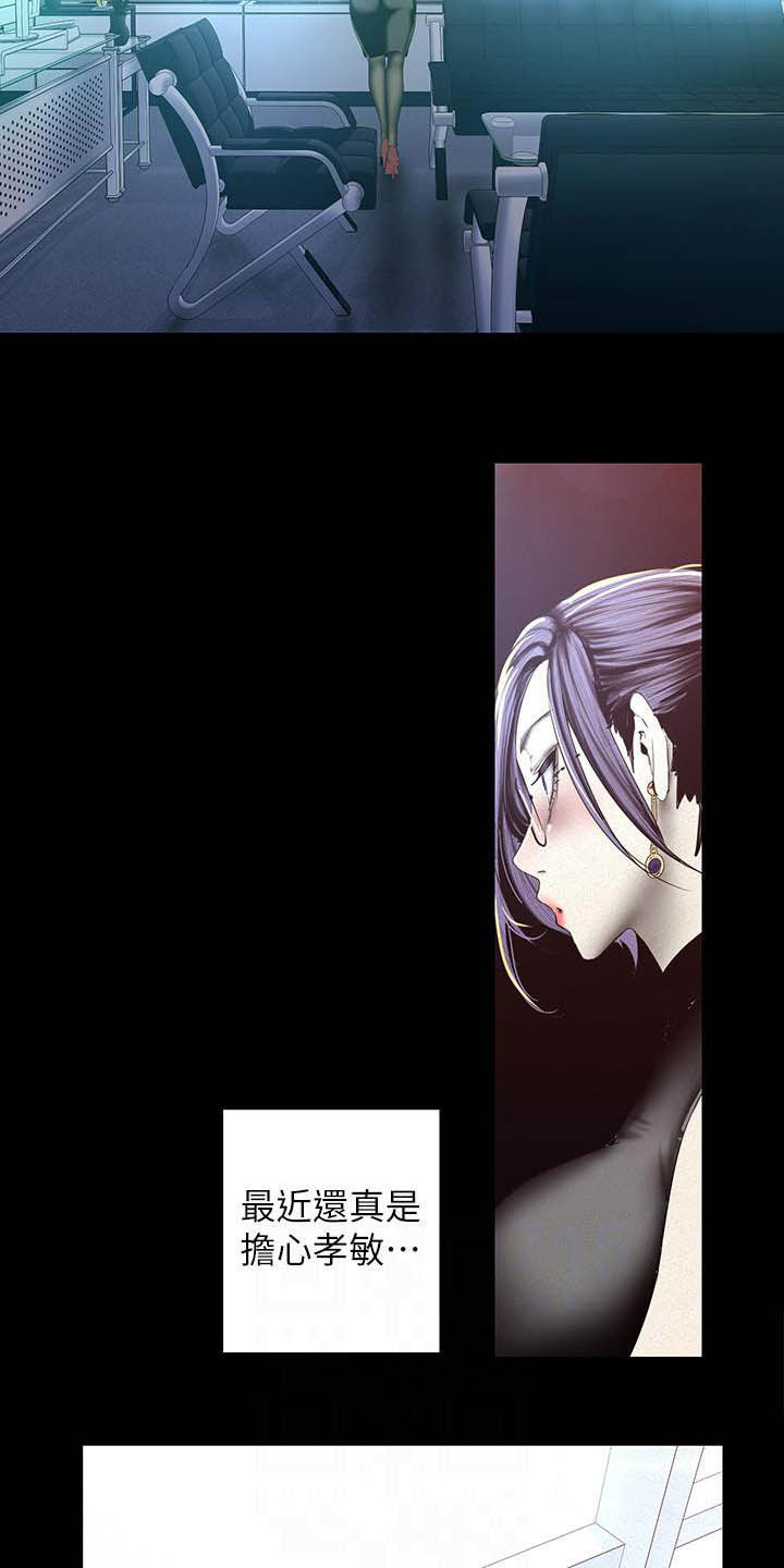 被偏见的人漫画,第164章：电话2图