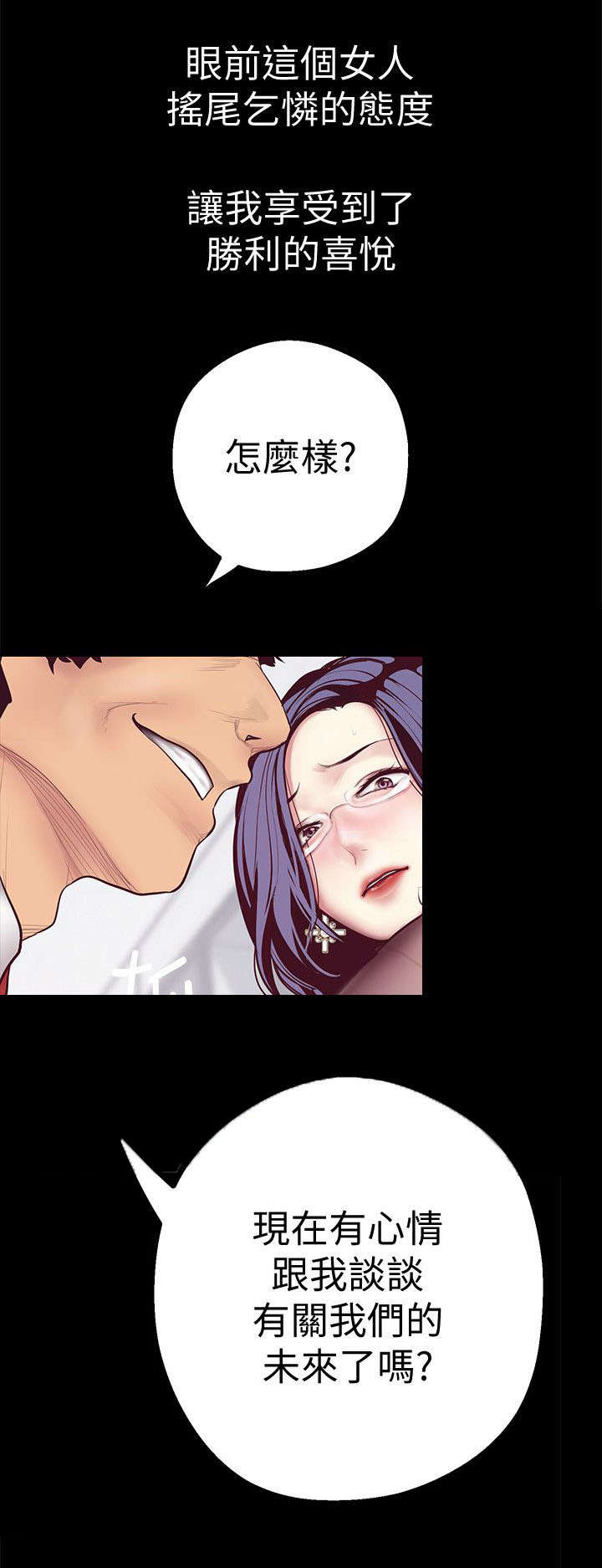 被偏见的人漫画,第15章：你会后悔喔5图