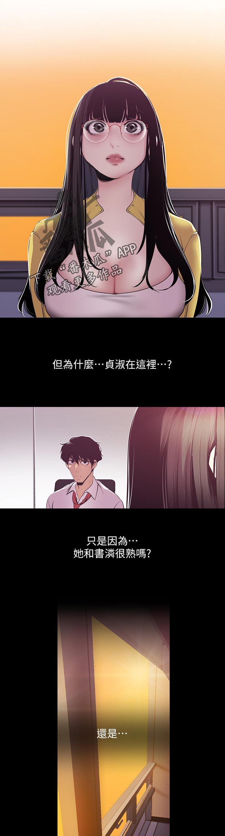 被偏见的人漫画,第118章：打算3图