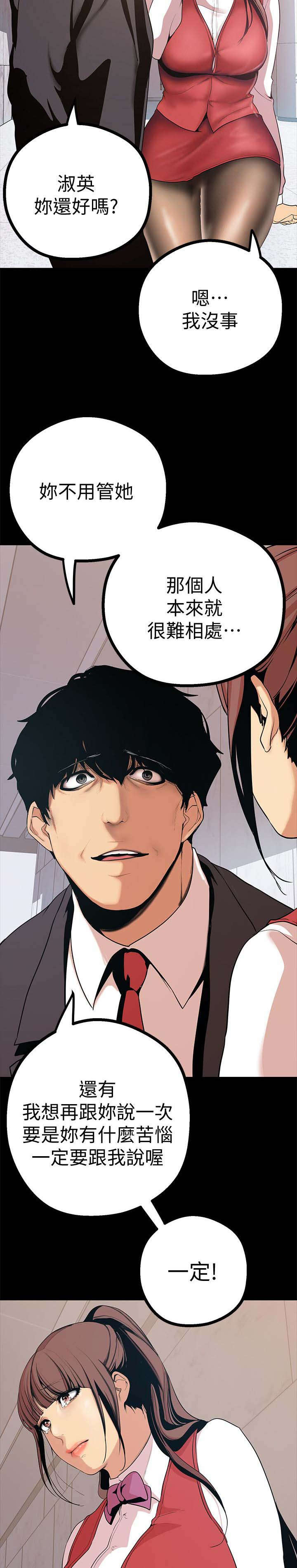 被偏见的人漫画,第29章：试探4图