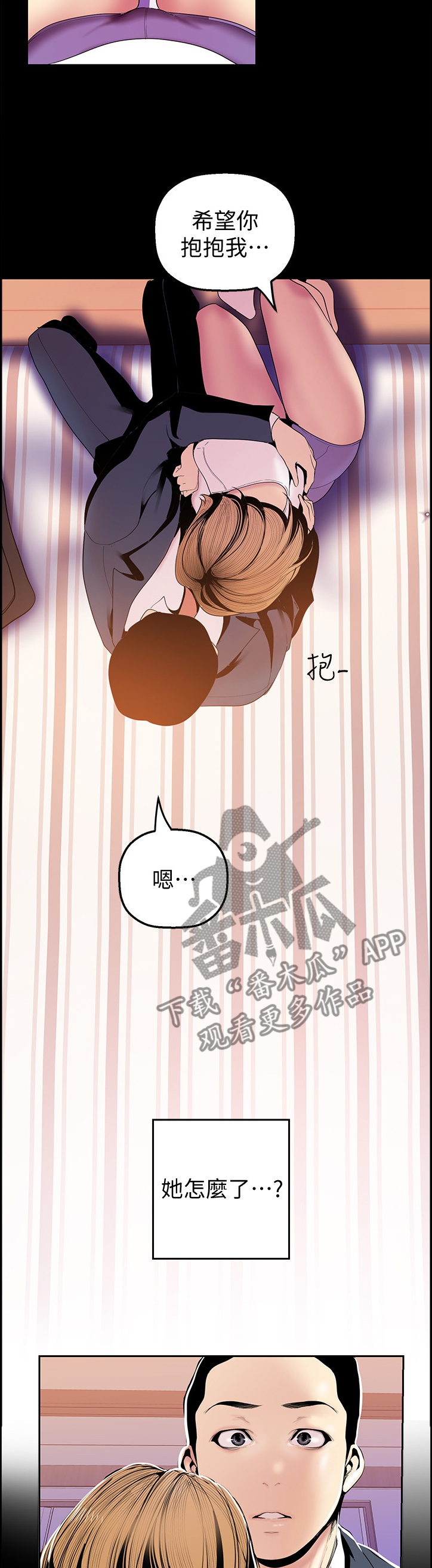 被偏见的人漫画,第60章：冷静3图