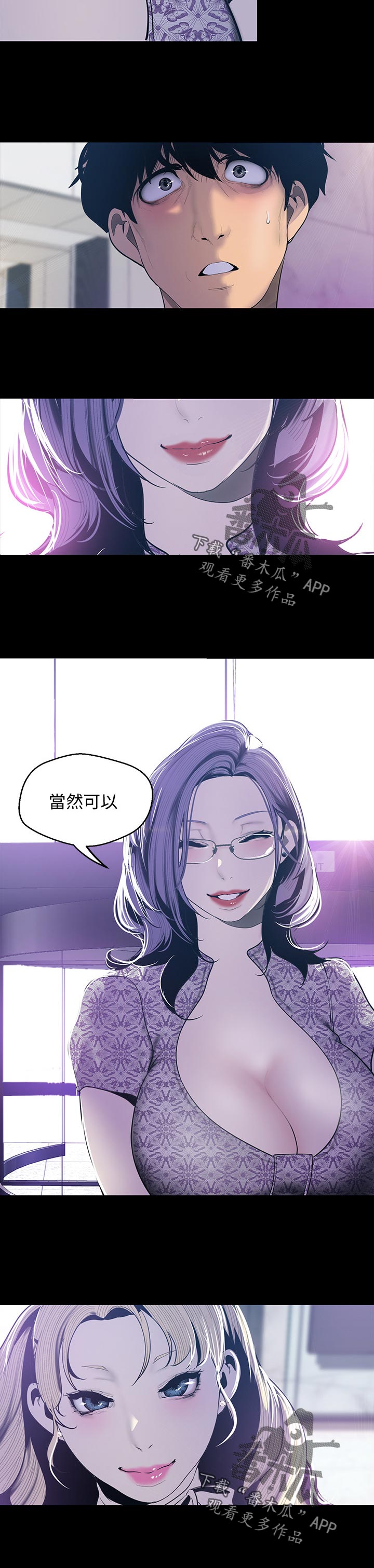 被偏见的人漫画,第108章：拉下马2图
