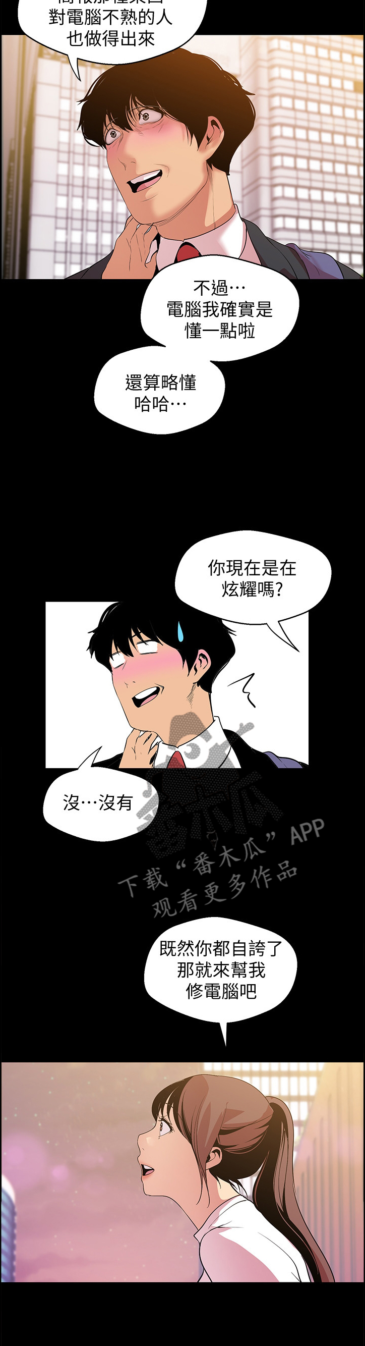 被偏见的人漫画,第69章：邀请2图